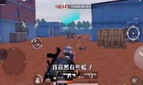 91和平精英直播视频,精彩瞬间回顾，战火重燃激情四溢