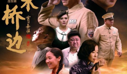 电视剧金水桥边,烽火岁月里的青春传奇