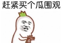 娱乐吃瓜酱达到了顶峰