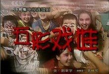 五彩戏娃电视剧20集,揭秘神秘宝藏，情感纠葛再升级