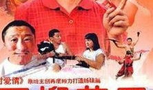 励志电视剧,梦想照进现实