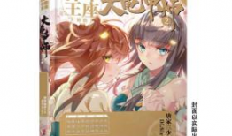 大龟甲师漫画,神秘古文明下的奇幻冒险之旅