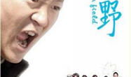 电视剧绿野,探寻自然与生命的和谐交响